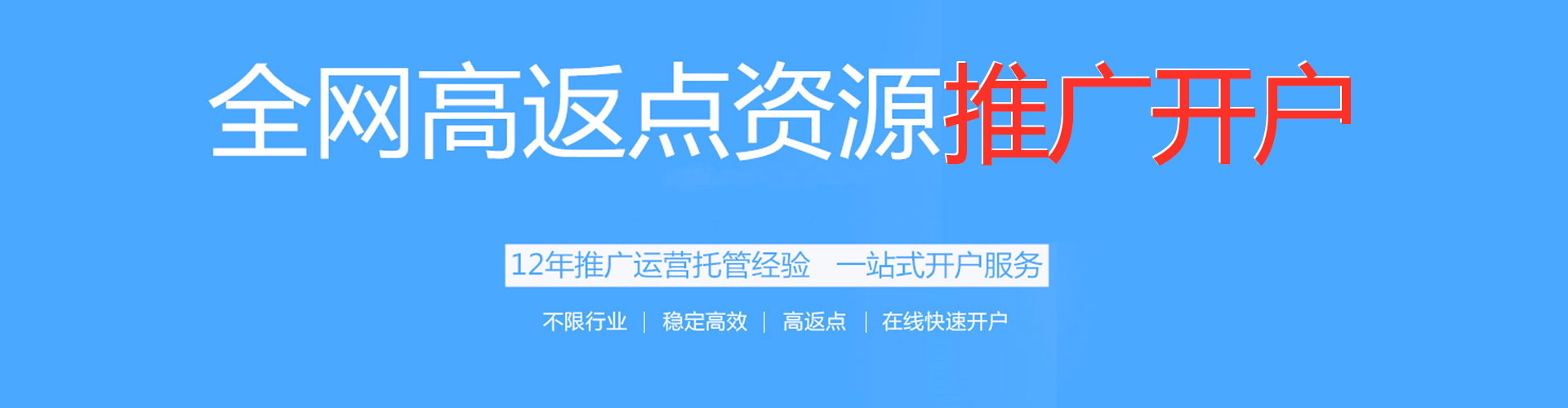 卢氏搜索开户返点